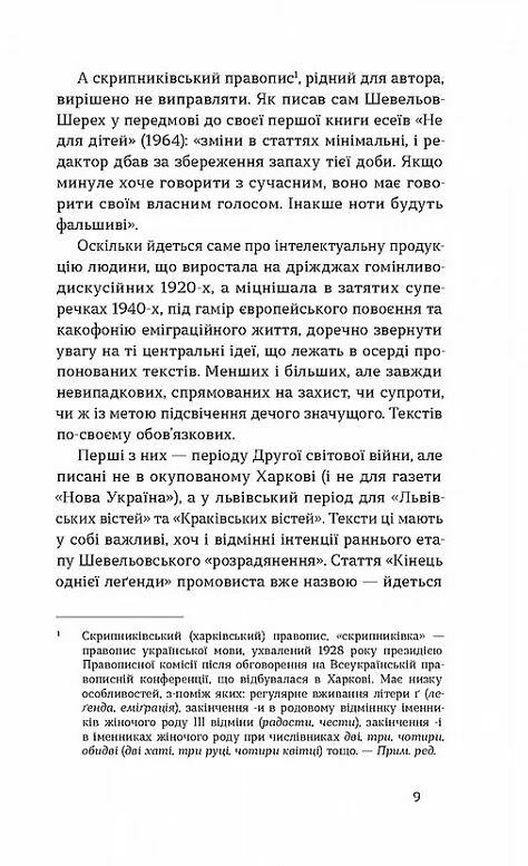 Кінець однієї легенди Ціна (цена) 260.00грн. | придбати  купити (купить) Кінець однієї легенди доставка по Украине, купить книгу, детские игрушки, компакт диски 4