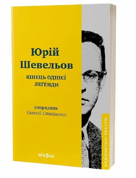 Кінець однієї легенди Ціна (цена) 260.00грн. | придбати  купити (купить) Кінець однієї легенди доставка по Украине, купить книгу, детские игрушки, компакт диски 0