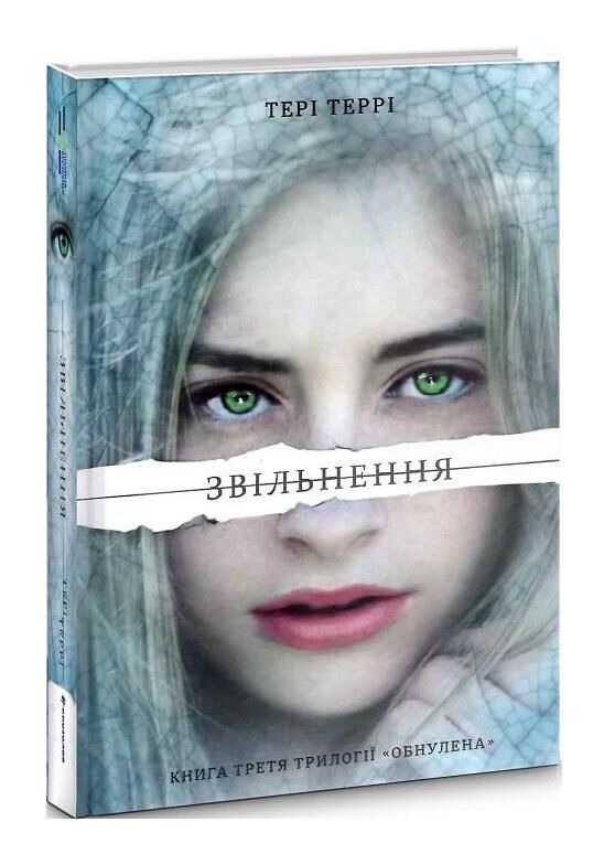 Звільнення Трилогія Обнулена Книга 3 Ціна (цена) 224.00грн. | придбати  купити (купить) Звільнення Трилогія Обнулена Книга 3 доставка по Украине, купить книгу, детские игрушки, компакт диски 0