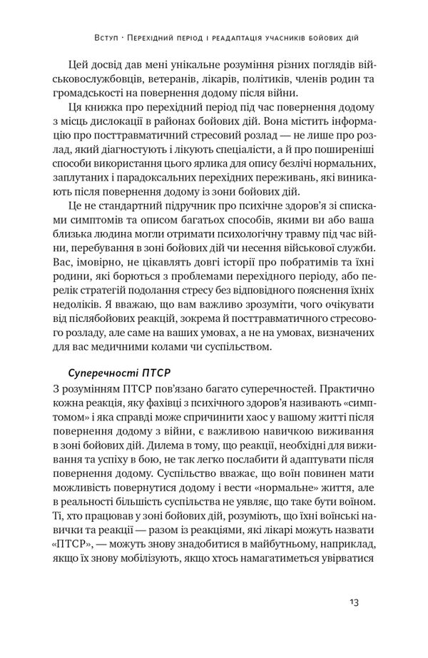 Одного разу воїн - воїн назавжди Як повернутися до звичного життя після бойових дій Ціна (цена) 349.21грн. | придбати  купити (купить) Одного разу воїн - воїн назавжди Як повернутися до звичного життя після бойових дій доставка по Украине, купить книгу, детские игрушки, компакт диски 6