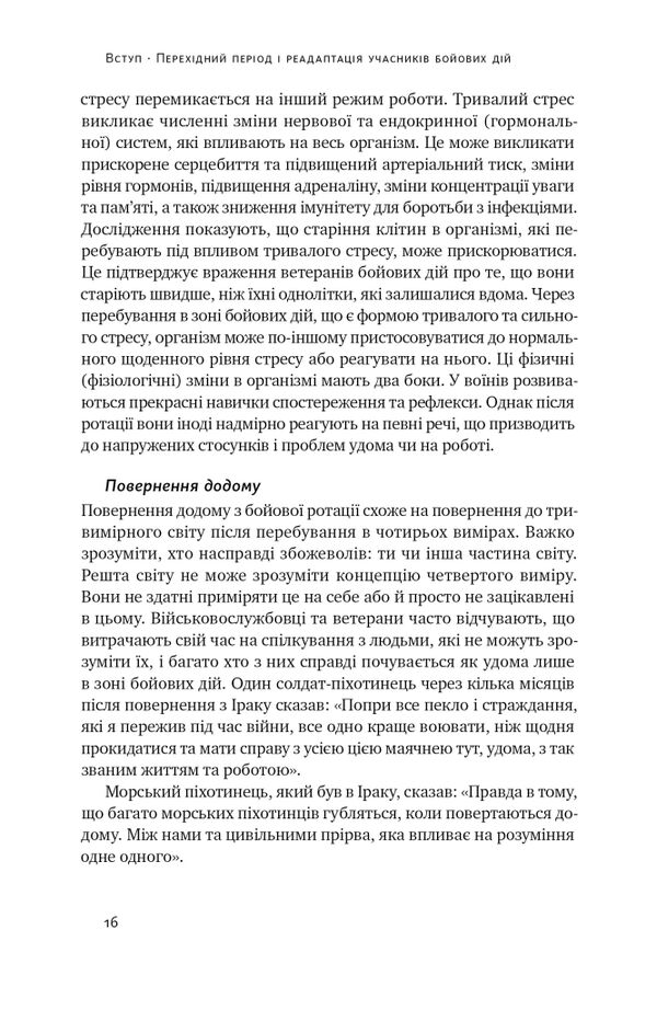 Одного разу воїн - воїн назавжди Як повернутися до звичного життя після бойових дій Ціна (цена) 349.21грн. | придбати  купити (купить) Одного разу воїн - воїн назавжди Як повернутися до звичного життя після бойових дій доставка по Украине, купить книгу, детские игрушки, компакт диски 9