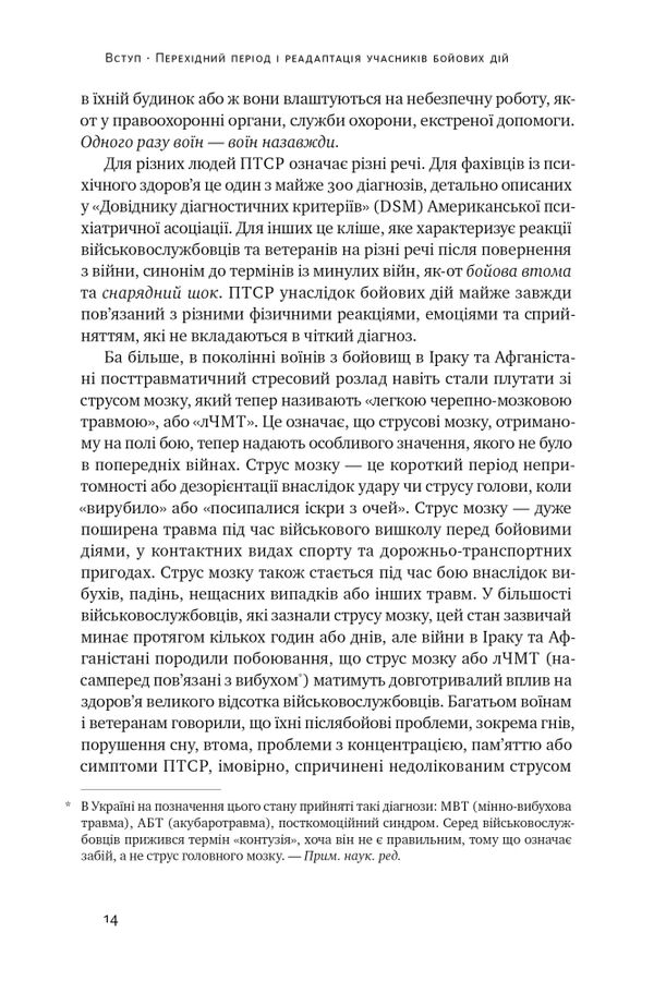 Одного разу воїн - воїн назавжди Як повернутися до звичного життя після бойових дій Ціна (цена) 349.21грн. | придбати  купити (купить) Одного разу воїн - воїн назавжди Як повернутися до звичного життя після бойових дій доставка по Украине, купить книгу, детские игрушки, компакт диски 7