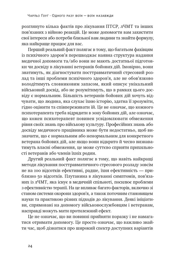 Одного разу воїн воїн назавжди Як повернутися до звичного життя після бойових дій Ціна (цена) 333.70грн. | придбати  купити (купить) Одного разу воїн воїн назавжди Як повернутися до звичного життя після бойових дій доставка по Украине, купить книгу, детские игрушки, компакт диски 17