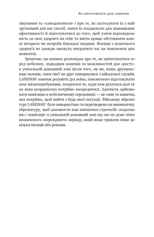 Одного разу воїн воїн назавжди Як повернутися до звичного життя після бойових дій Ціна (цена) 333.70грн. | придбати  купити (купить) Одного разу воїн воїн назавжди Як повернутися до звичного життя після бойових дій доставка по Украине, купить книгу, детские игрушки, компакт диски 18