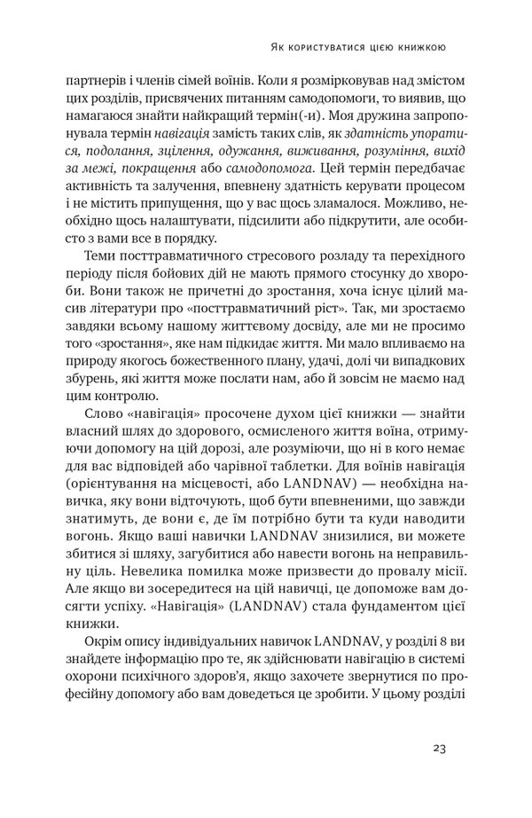 Одного разу воїн воїн назавжди Як повернутися до звичного життя після бойових дій Ціна (цена) 333.70грн. | придбати  купити (купить) Одного разу воїн воїн назавжди Як повернутися до звичного життя після бойових дій доставка по Украине, купить книгу, детские игрушки, компакт диски 16