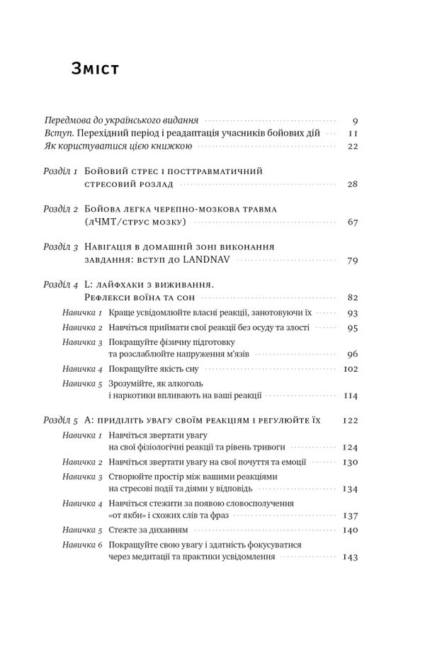 Одного разу воїн воїн назавжди Як повернутися до звичного життя після бойових дій Ціна (цена) 333.70грн. | придбати  купити (купить) Одного разу воїн воїн назавжди Як повернутися до звичного життя після бойових дій доставка по Украине, купить книгу, детские игрушки, компакт диски 2