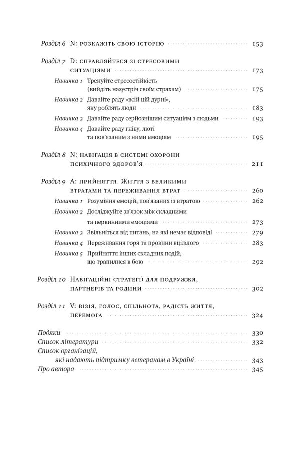 Одного разу воїн - воїн назавжди Як повернутися до звичного життя після бойових дій Ціна (цена) 349.21грн. | придбати  купити (купить) Одного разу воїн - воїн назавжди Як повернутися до звичного життя після бойових дій доставка по Украине, купить книгу, детские игрушки, компакт диски 3