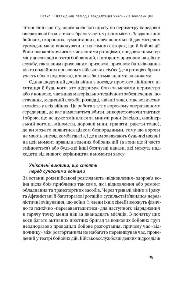 Одного разу воїн воїн назавжди Як повернутися до звичного життя після бойових дій Ціна (цена) 333.70грн. | придбати  купити (купить) Одного разу воїн воїн назавжди Як повернутися до звичного життя після бойових дій доставка по Украине, купить книгу, детские игрушки, компакт диски 12