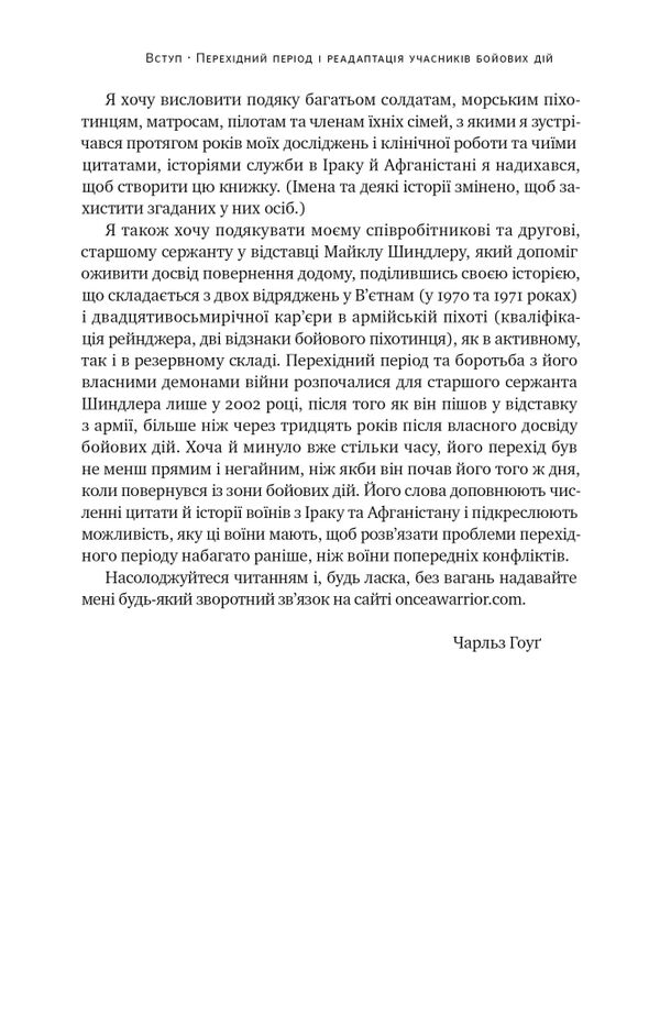 Одного разу воїн воїн назавжди Як повернутися до звичного життя після бойових дій Ціна (цена) 333.70грн. | придбати  купити (купить) Одного разу воїн воїн назавжди Як повернутися до звичного життя після бойових дій доставка по Украине, купить книгу, детские игрушки, компакт диски 14
