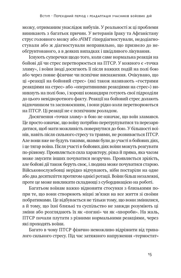 Одного разу воїн - воїн назавжди Як повернутися до звичного життя після бойових дій Ціна (цена) 349.21грн. | придбати  купити (купить) Одного разу воїн - воїн назавжди Як повернутися до звичного життя після бойових дій доставка по Украине, купить книгу, детские игрушки, компакт диски 8