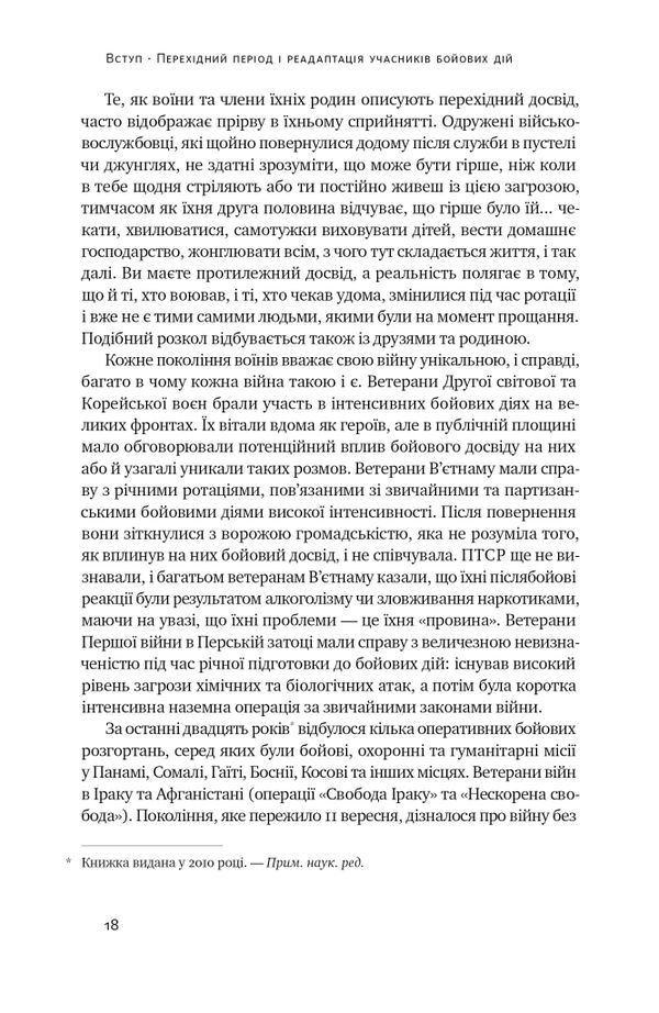 Одного разу воїн - воїн назавжди Як повернутися до звичного життя після бойових дій Ціна (цена) 349.21грн. | придбати  купити (купить) Одного разу воїн - воїн назавжди Як повернутися до звичного життя після бойових дій доставка по Украине, купить книгу, детские игрушки, компакт диски 11