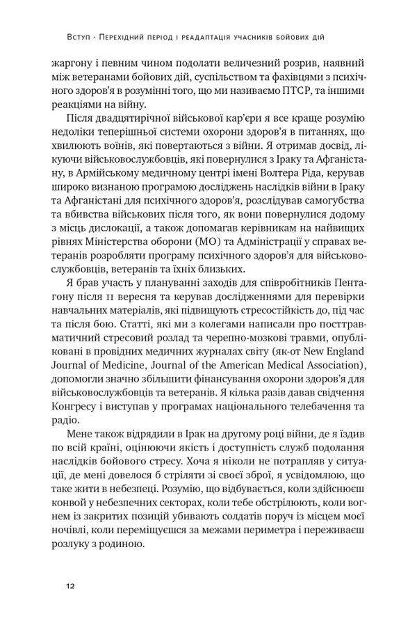 Одного разу воїн - воїн назавжди Як повернутися до звичного життя після бойових дій Ціна (цена) 349.21грн. | придбати  купити (купить) Одного разу воїн - воїн назавжди Як повернутися до звичного життя після бойових дій доставка по Украине, купить книгу, детские игрушки, компакт диски 5