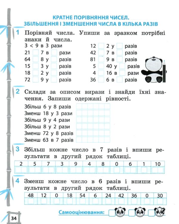 Тренажер з математики 2 клас серія тренажери з пандою 9786176867340 Ціна (цена) 29.20грн. | придбати  купити (купить) Тренажер з математики 2 клас серія тренажери з пандою 9786176867340 доставка по Украине, купить книгу, детские игрушки, компакт диски 5