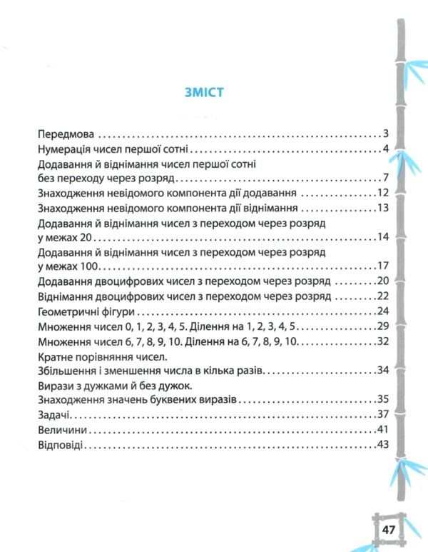 Тренажер з математики 2 клас серія тренажери з пандою 9786176867340 Ціна (цена) 29.20грн. | придбати  купити (купить) Тренажер з математики 2 клас серія тренажери з пандою 9786176867340 доставка по Украине, купить книгу, детские игрушки, компакт диски 2