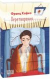 Перетворення серія шб міні Ціна (цена) 110.30грн. | придбати  купити (купить) Перетворення серія шб міні доставка по Украине, купить книгу, детские игрушки, компакт диски 0