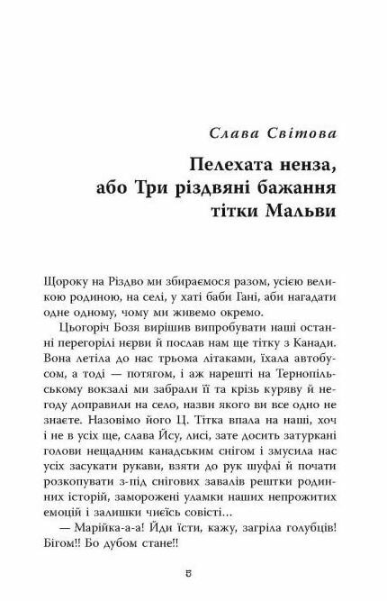 Не чіпай то на свята Ціна (цена) 420.00грн. | придбати  купити (купить) Не чіпай то на свята доставка по Украине, купить книгу, детские игрушки, компакт диски 2