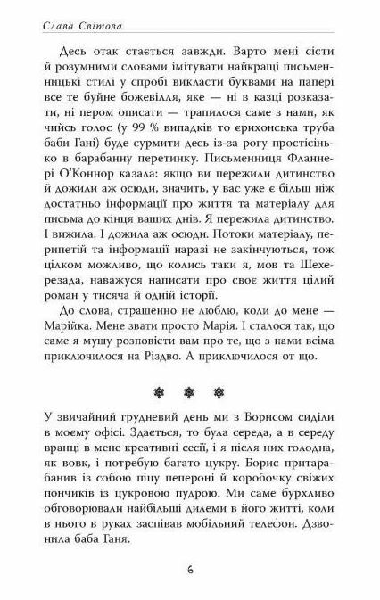 Не чіпай то на свята Ціна (цена) 420.00грн. | придбати  купити (купить) Не чіпай то на свята доставка по Украине, купить книгу, детские игрушки, компакт диски 3