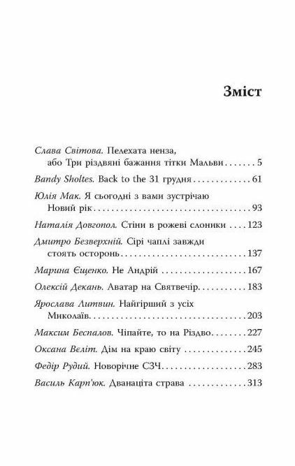 Не чіпай то на свята Ціна (цена) 420.00грн. | придбати  купити (купить) Не чіпай то на свята доставка по Украине, купить книгу, детские игрушки, компакт диски 1