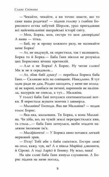Не чіпай то на свята Ціна (цена) 420.00грн. | придбати  купити (купить) Не чіпай то на свята доставка по Украине, купить книгу, детские игрушки, компакт диски 5