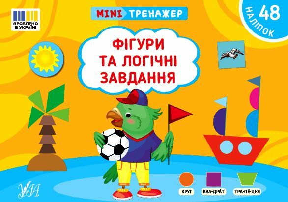 Міні тренажер Фігури та логічні завдання Ціна (цена) 25.10грн. | придбати  купити (купить) Міні тренажер Фігури та логічні завдання доставка по Украине, купить книгу, детские игрушки, компакт диски 0