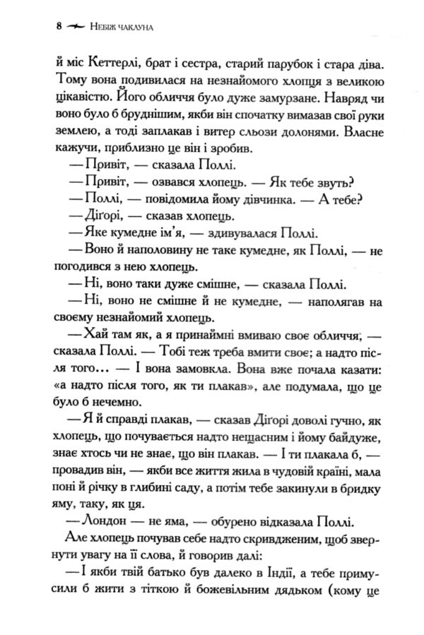 Хроніки Нарнії Небіж чаклуна книга 1 Ціна (цена) 175.00грн. | придбати  купити (купить) Хроніки Нарнії Небіж чаклуна книга 1 доставка по Украине, купить книгу, детские игрушки, компакт диски 3