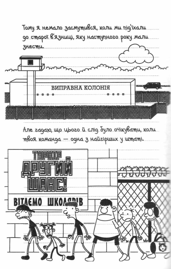 Щоденник слабака Книга 16 Зірка спорту Ціна (цена) 284.10грн. | придбати  купити (купить) Щоденник слабака Книга 16 Зірка спорту доставка по Украине, купить книгу, детские игрушки, компакт диски 4