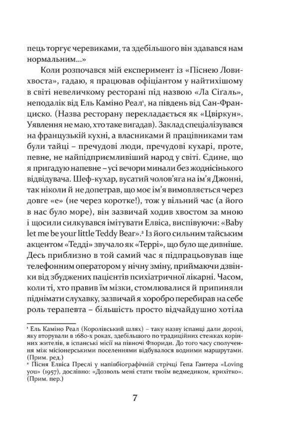 Пісня Ловихвоста Ціна (цена) 396.50грн. | придбати  купити (купить) Пісня Ловихвоста доставка по Украине, купить книгу, детские игрушки, компакт диски 3