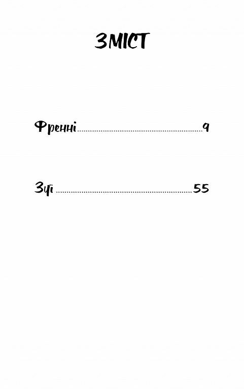 Френні та Зує Ціна (цена) 209.10грн. | придбати  купити (купить) Френні та Зує доставка по Украине, купить книгу, детские игрушки, компакт диски 1