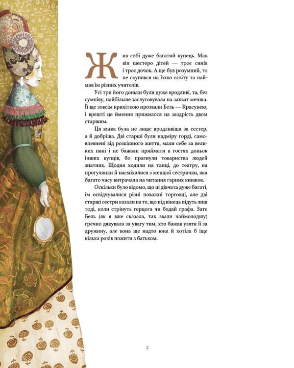 Красуня і чудовиська Ціна (цена) 553.00грн. | придбати  купити (купить) Красуня і чудовиська доставка по Украине, купить книгу, детские игрушки, компакт диски 2