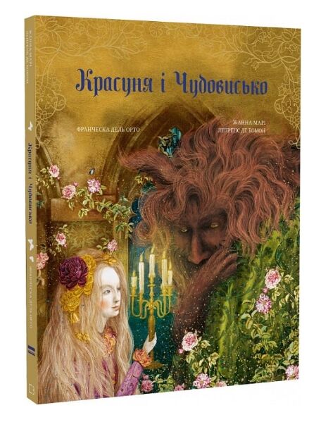 Красуня і чудовиська Ціна (цена) 553.00грн. | придбати  купити (купить) Красуня і чудовиська доставка по Украине, купить книгу, детские игрушки, компакт диски 0