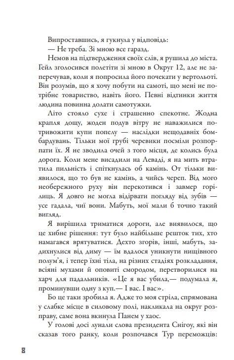 Голодні ігри Книга 3 Переспівниця Ціна (цена) 229.00грн. | придбати  купити (купить) Голодні ігри Книга 3 Переспівниця доставка по Украине, купить книгу, детские игрушки, компакт диски 4