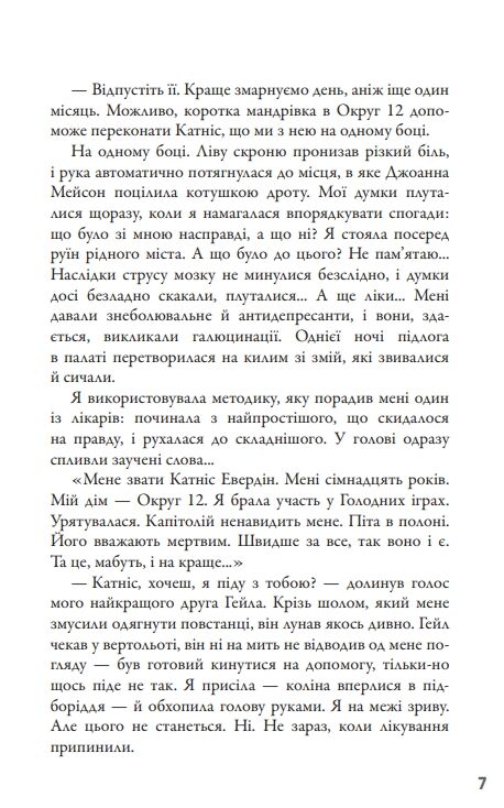Голодні ігри Книга 3 Переспівниця Ціна (цена) 229.00грн. | придбати  купити (купить) Голодні ігри Книга 3 Переспівниця доставка по Украине, купить книгу, детские игрушки, компакт диски 3
