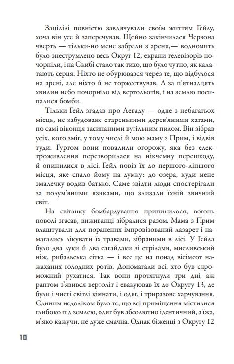 Голодні ігри Книга 3 Переспівниця Ціна (цена) 229.00грн. | придбати  купити (купить) Голодні ігри Книга 3 Переспівниця доставка по Украине, купить книгу, детские игрушки, компакт диски 6