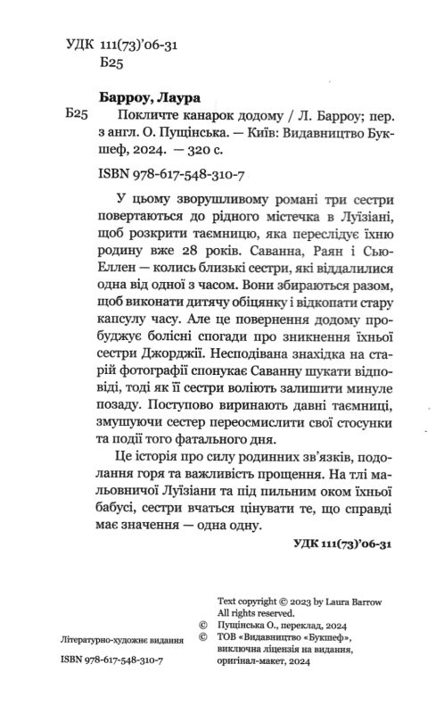 Покличте канарок додому Ціна (цена) 260.00грн. | придбати  купити (купить) Покличте канарок додому доставка по Украине, купить книгу, детские игрушки, компакт диски 1