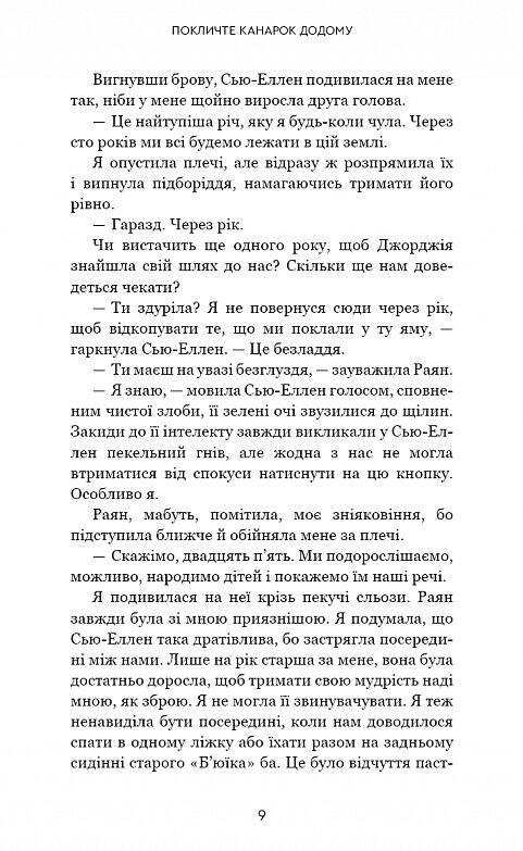 Покличте канарок додому Ціна (цена) 260.00грн. | придбати  купити (купить) Покличте канарок додому доставка по Украине, купить книгу, детские игрушки, компакт диски 4