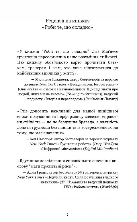 Роби те що складно І досягнеш того чого прагнеш Ціна (цена) 314.00грн. | придбати  купити (купить) Роби те що складно І досягнеш того чого прагнеш доставка по Украине, купить книгу, детские игрушки, компакт диски 3