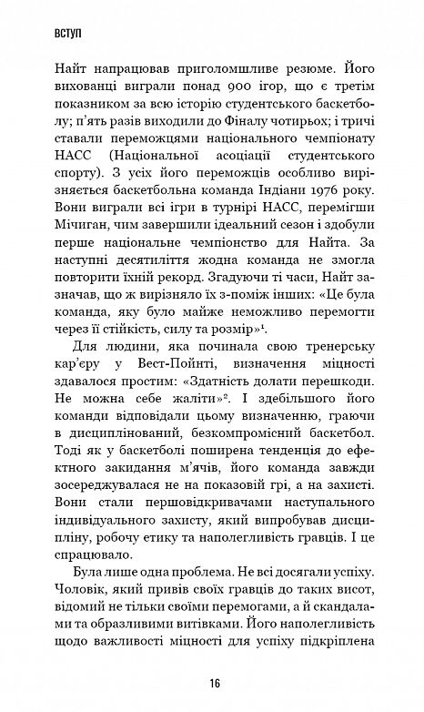 Роби те що складно І досягнеш того чого прагнеш Ціна (цена) 314.00грн. | придбати  купити (купить) Роби те що складно І досягнеш того чого прагнеш доставка по Украине, купить книгу, детские игрушки, компакт диски 6
