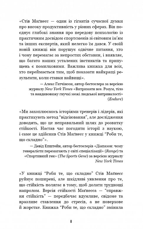 Роби те що складно І досягнеш того чого прагнеш Ціна (цена) 314.00грн. | придбати  купити (купить) Роби те що складно І досягнеш того чого прагнеш доставка по Украине, купить книгу, детские игрушки, компакт диски 4