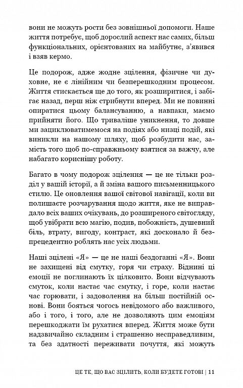 Це те що вас зцілить коли будете готові Ціна (цена) 231.90грн. | придбати  купити (купить) Це те що вас зцілить коли будете готові доставка по Украине, купить книгу, детские игрушки, компакт диски 6