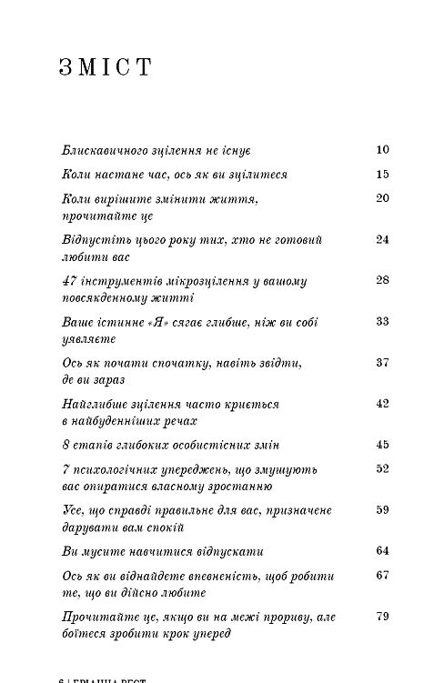 Це те що вас зцілить коли будете готові Ціна (цена) 231.90грн. | придбати  купити (купить) Це те що вас зцілить коли будете готові доставка по Украине, купить книгу, детские игрушки, компакт диски 1