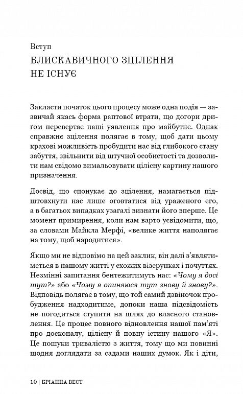 Це те що вас зцілить коли будете готові Ціна (цена) 231.90грн. | придбати  купити (купить) Це те що вас зцілить коли будете готові доставка по Украине, купить книгу, детские игрушки, компакт диски 5