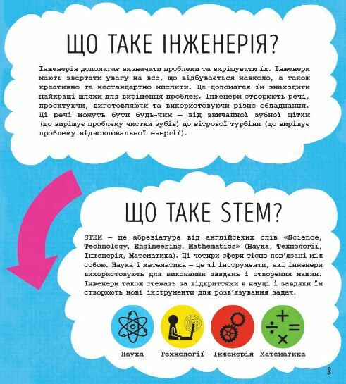 Книжка-активіті Інженерія STEM-старт для дітей уточнюйте наявність Ціна (цена) 72.00грн. | придбати  купити (купить) Книжка-активіті Інженерія STEM-старт для дітей уточнюйте наявність доставка по Украине, купить книгу, детские игрушки, компакт диски 2