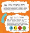 Книжка-активіті Математика STEM-старт для дітей уточнюйте наявність Ціна (цена) 72.00грн. | придбати  купити (купить) Книжка-активіті Математика STEM-старт для дітей уточнюйте наявність доставка по Украине, купить книгу, детские игрушки, компакт диски 2