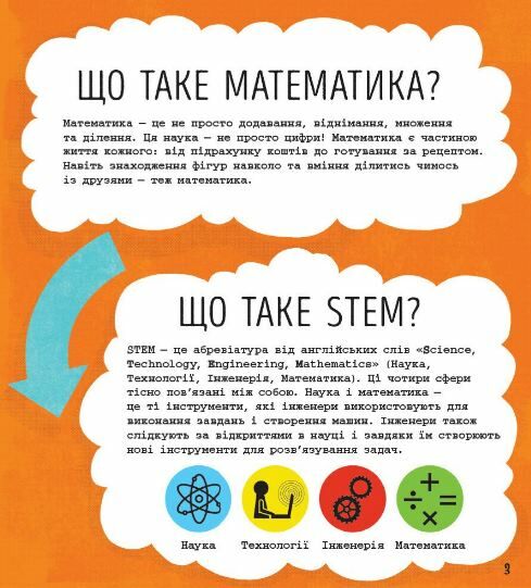 Книжка-активіті Математика STEM-старт для дітей уточнюйте наявність Ціна (цена) 72.00грн. | придбати  купити (купить) Книжка-активіті Математика STEM-старт для дітей уточнюйте наявність доставка по Украине, купить книгу, детские игрушки, компакт диски 2