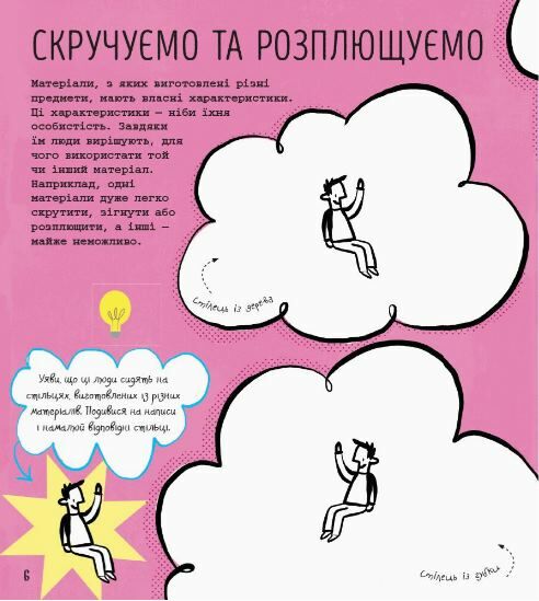 Книжка-активіті Наука STEM-старт для дітей Ціна (цена) 72.00грн. | придбати  купити (купить) Книжка-активіті Наука STEM-старт для дітей доставка по Украине, купить книгу, детские игрушки, компакт диски 5