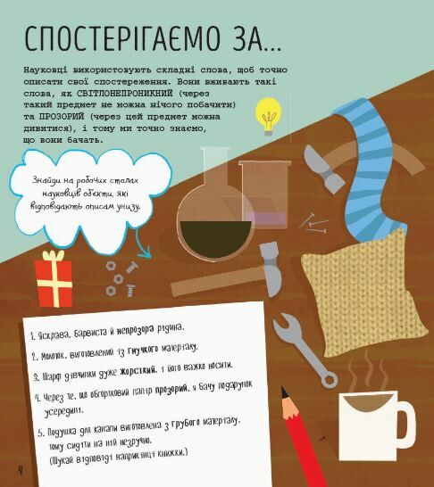 Книжка-активіті Наука STEM-старт для дітей Ціна (цена) 72.00грн. | придбати  купити (купить) Книжка-активіті Наука STEM-старт для дітей доставка по Украине, купить книгу, детские игрушки, компакт диски 3