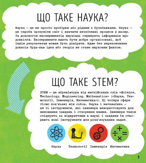 Книжка-активіті Наука STEM-старт для дітей Ціна (цена) 72.00грн. | придбати  купити (купить) Книжка-активіті Наука STEM-старт для дітей доставка по Украине, купить книгу, детские игрушки, компакт диски 2