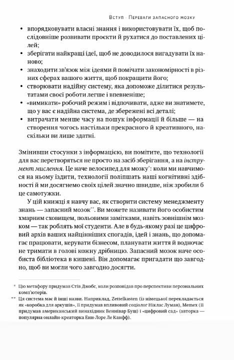 Запасний мозок Як організувати цифрове життя і розвантажити голову Ціна (цена) 309.02грн. | придбати  купити (купить) Запасний мозок Як організувати цифрове життя і розвантажити голову доставка по Украине, купить книгу, детские игрушки, компакт диски 4