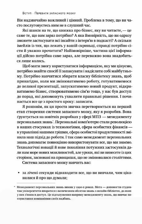 Запасний мозок Як організувати цифрове життя і розвантажити голову Ціна (цена) 309.02грн. | придбати  купити (купить) Запасний мозок Як організувати цифрове життя і розвантажити голову доставка по Украине, купить книгу, детские игрушки, компакт диски 3