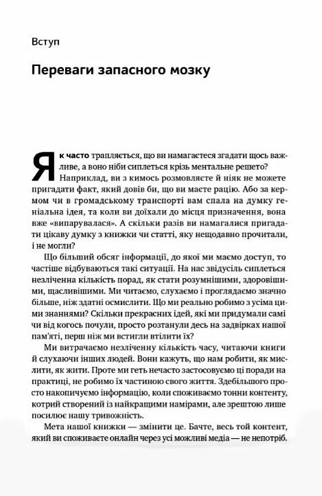 Запасний мозок Як організувати цифрове життя і розвантажити голову Ціна (цена) 309.02грн. | придбати  купити (купить) Запасний мозок Як організувати цифрове життя і розвантажити голову доставка по Украине, купить книгу, детские игрушки, компакт диски 2